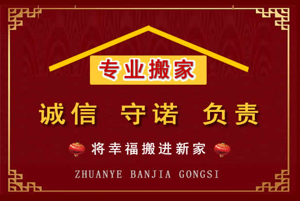 婺源搬家电话