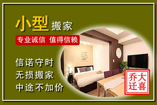 婺源小型搬家