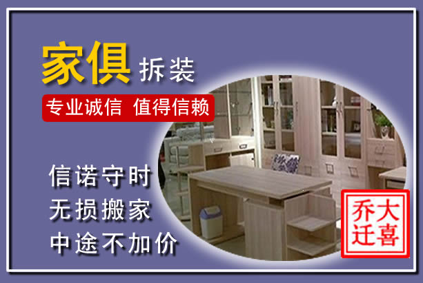 婺源家俱拆装搬运